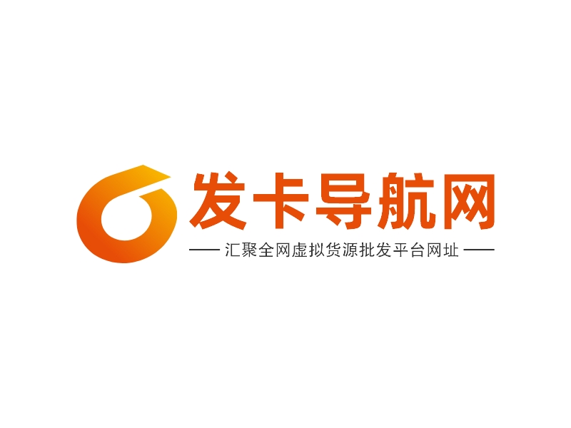 虚拟货源批发