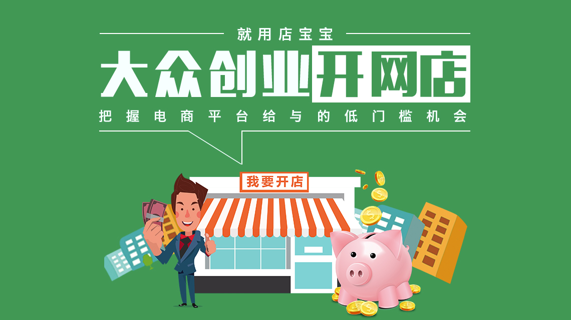 店宝宝电商